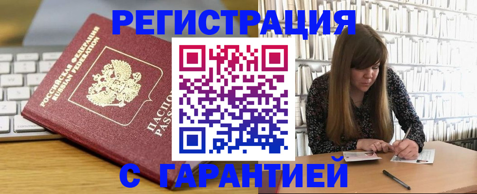 прописка в квартире в Курчалом