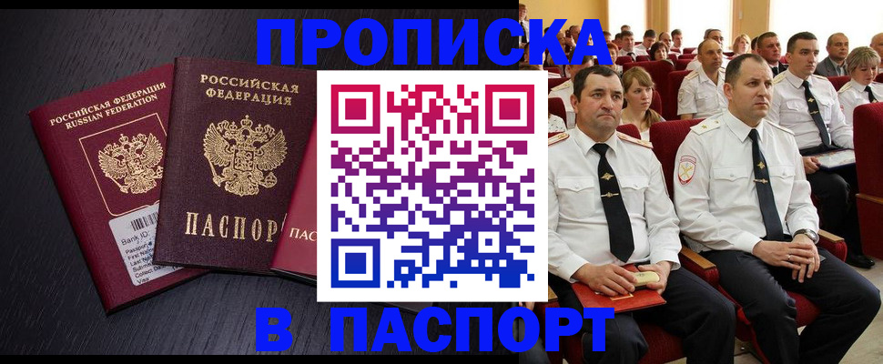 прописка для школы в Курчалом