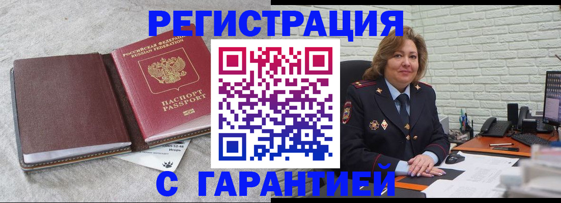 временная регистрация надежно в Курчалом