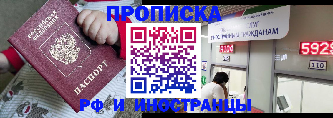 прописка законно в Курчалом